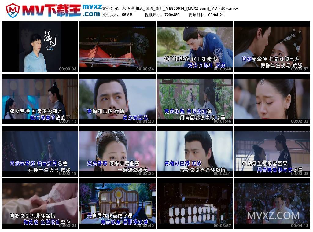 东华-落相思_国语_流行_ME800014
